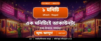 সেরা গেমিং অভিজ্ঞতা উপভোগ করুন